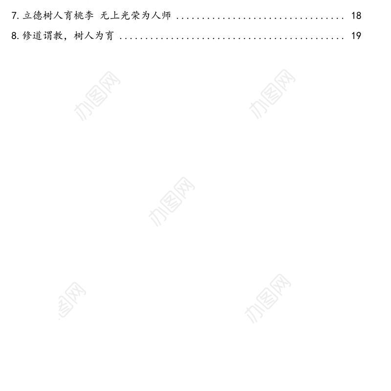 2020年教师节致辞汇编(8篇)(高校专题)