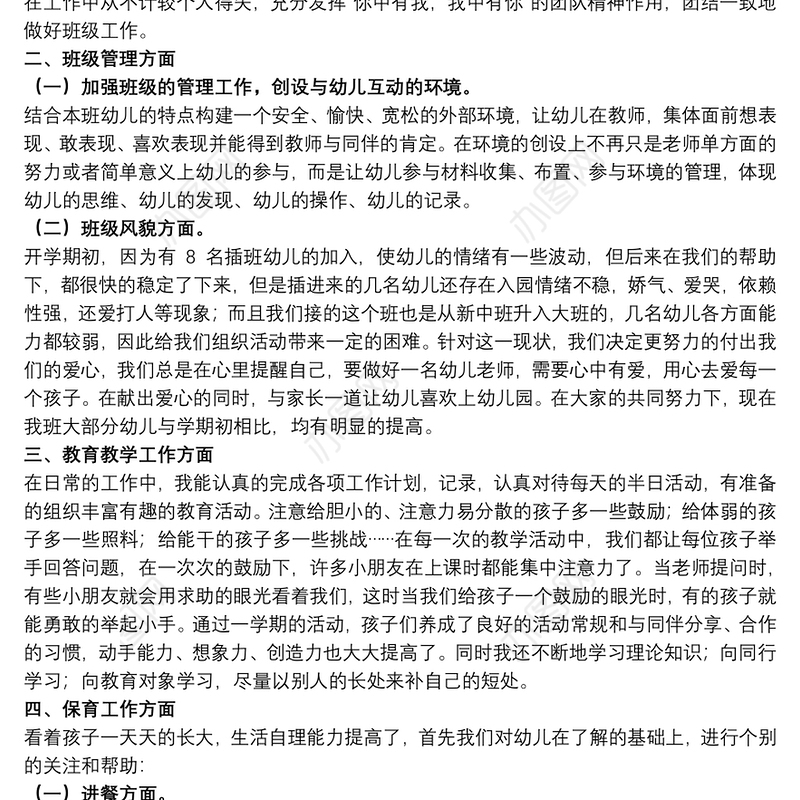 20xx年幼儿园大班班主任年度工作总结文本