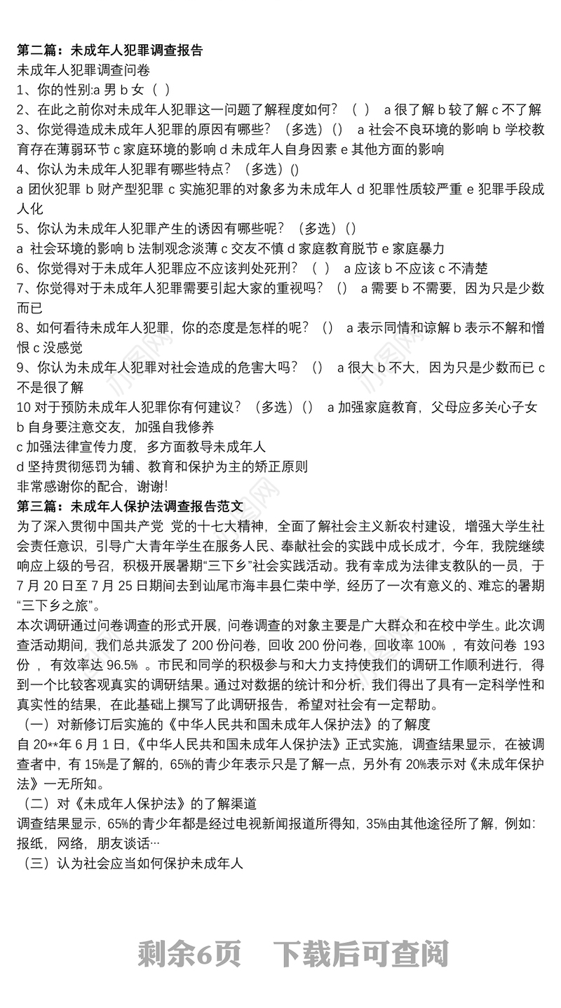 2021未成年人德育教育调查报告