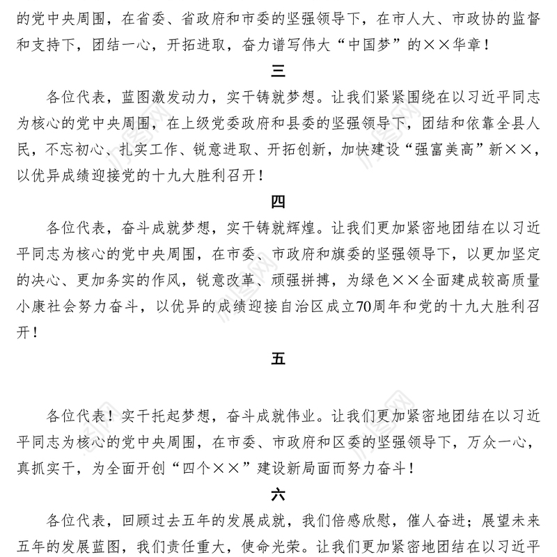 工作报告结尾11例