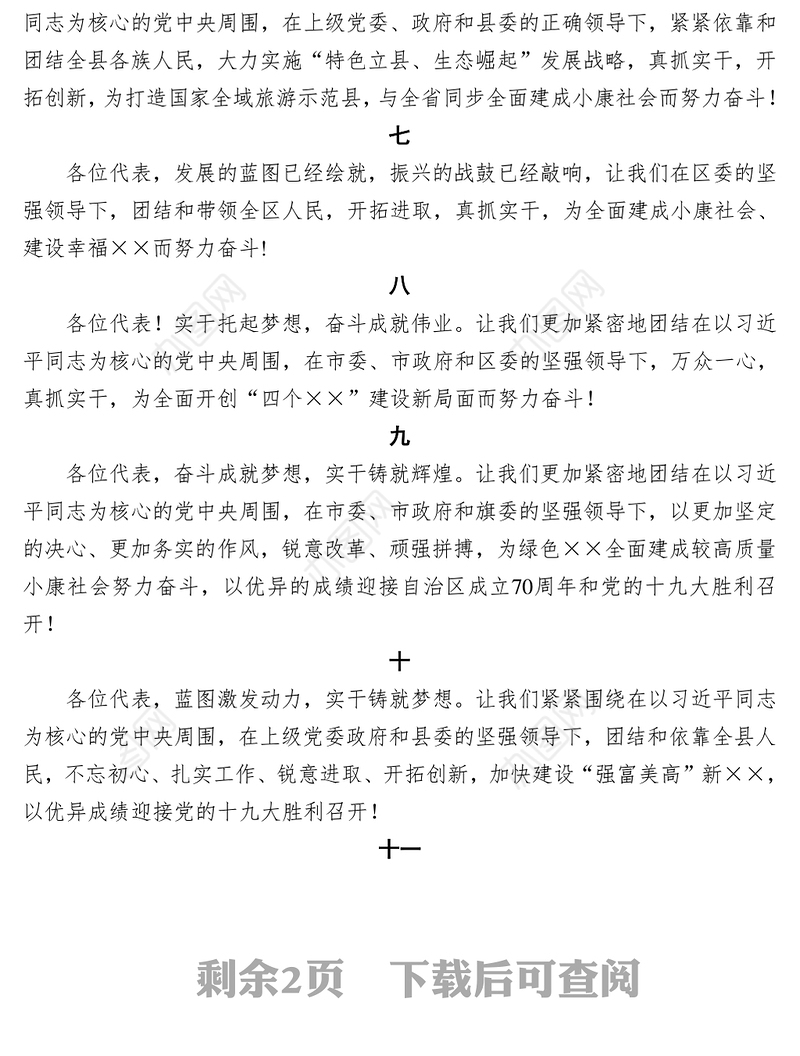 工作报告结尾11例