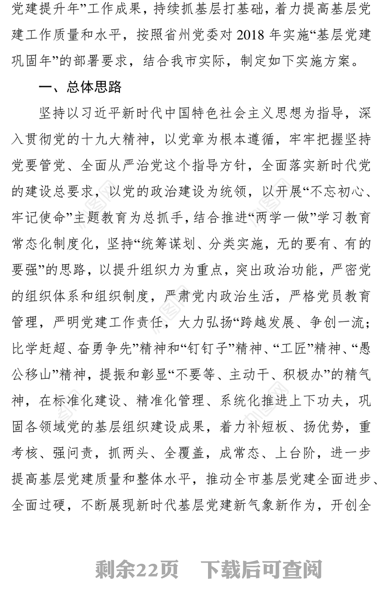 XXX办公室关于印发《XX市“基层党建巩固年”实施方案》的通知