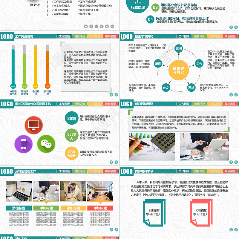 2021年彩色微粒体个人干部述职工作总结转正PPT模板