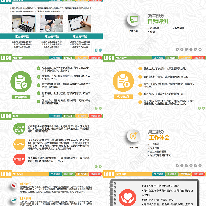 2021年彩色微粒体个人干部述职工作总结转正PPT模板