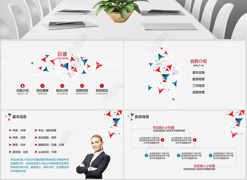 红蓝简约岗位竞聘PPT模板