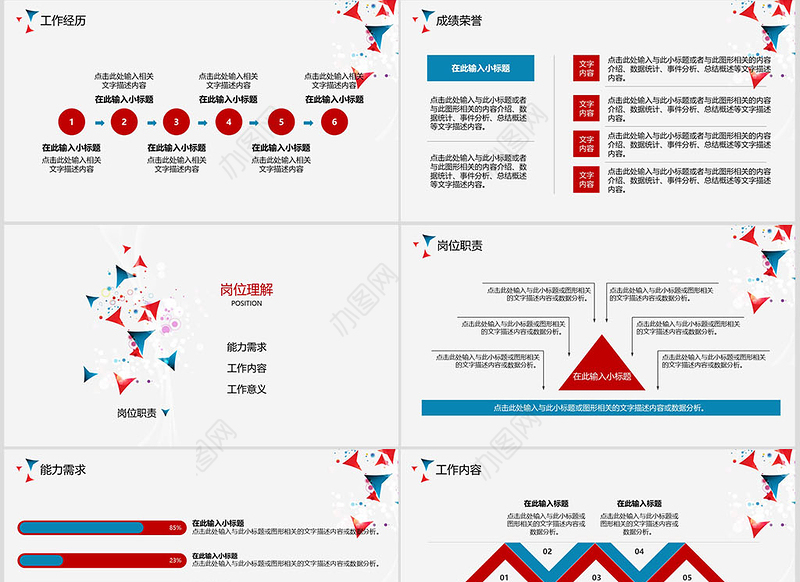 红蓝简约岗位竞聘PPT模板