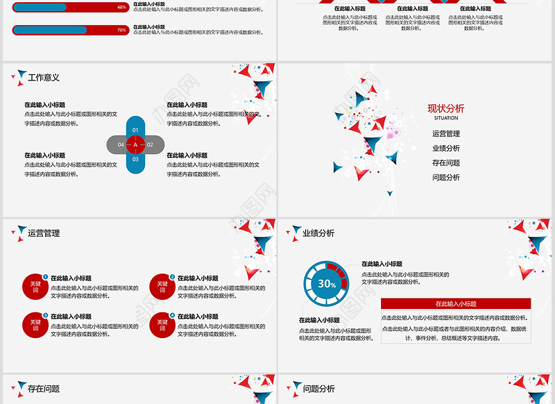 红蓝简约岗位竞聘PPT模板