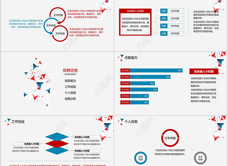 红蓝简约岗位竞聘PPT模板