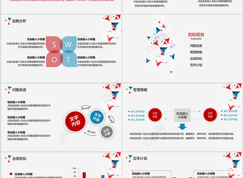 红蓝简约岗位竞聘PPT模板