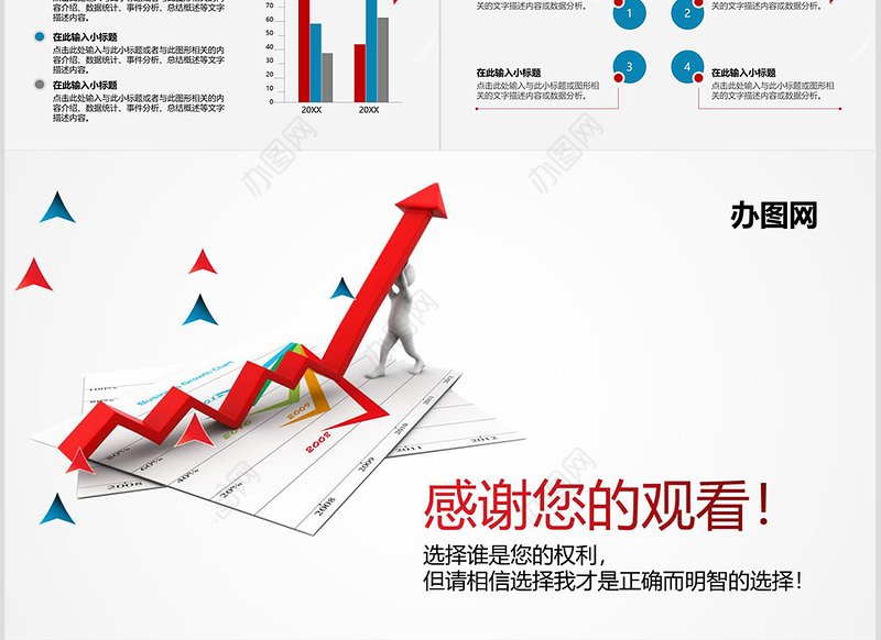 红蓝简约岗位竞聘PPT模板