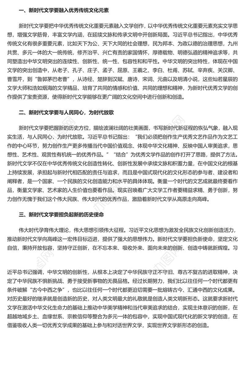 在“两个结合”指引下奋力铸就新时代文艺新辉煌PPT大气精美风党员干部学习教育专题党课课件模板(讲稿)