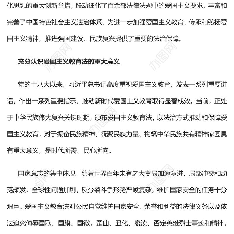 精美风深化爱国主义教育凝聚强国复兴力量PPT学习爱国主义教育法党课课件(讲稿)
