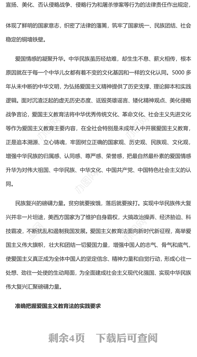 精美风深化爱国主义教育凝聚强国复兴力量PPT学习爱国主义教育法党课课件(讲稿)