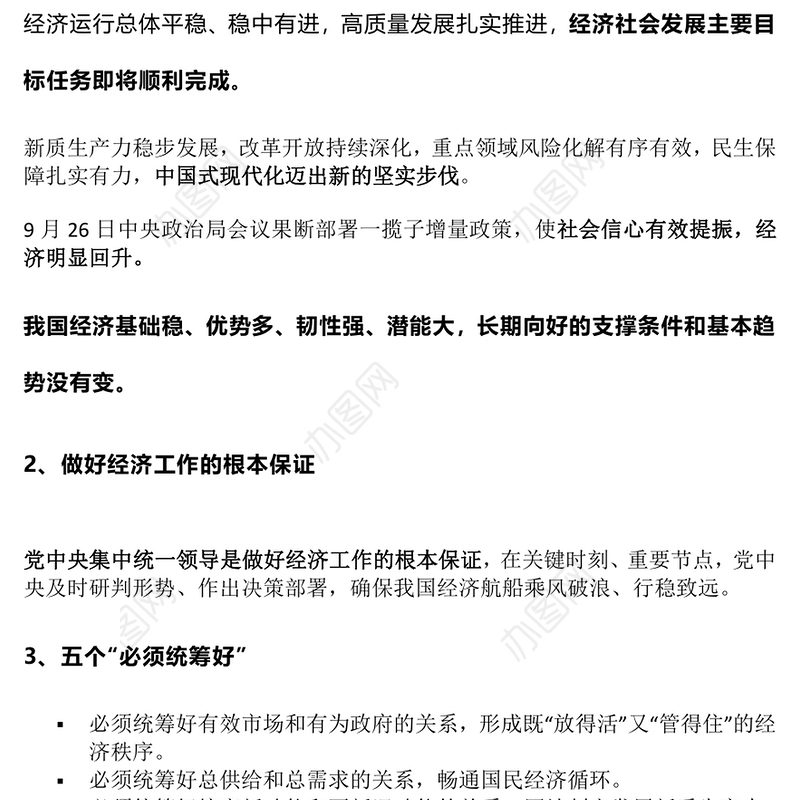 中央经济工作会议要点梳理PPT党建风明年中国经济怎么干党课(讲稿)