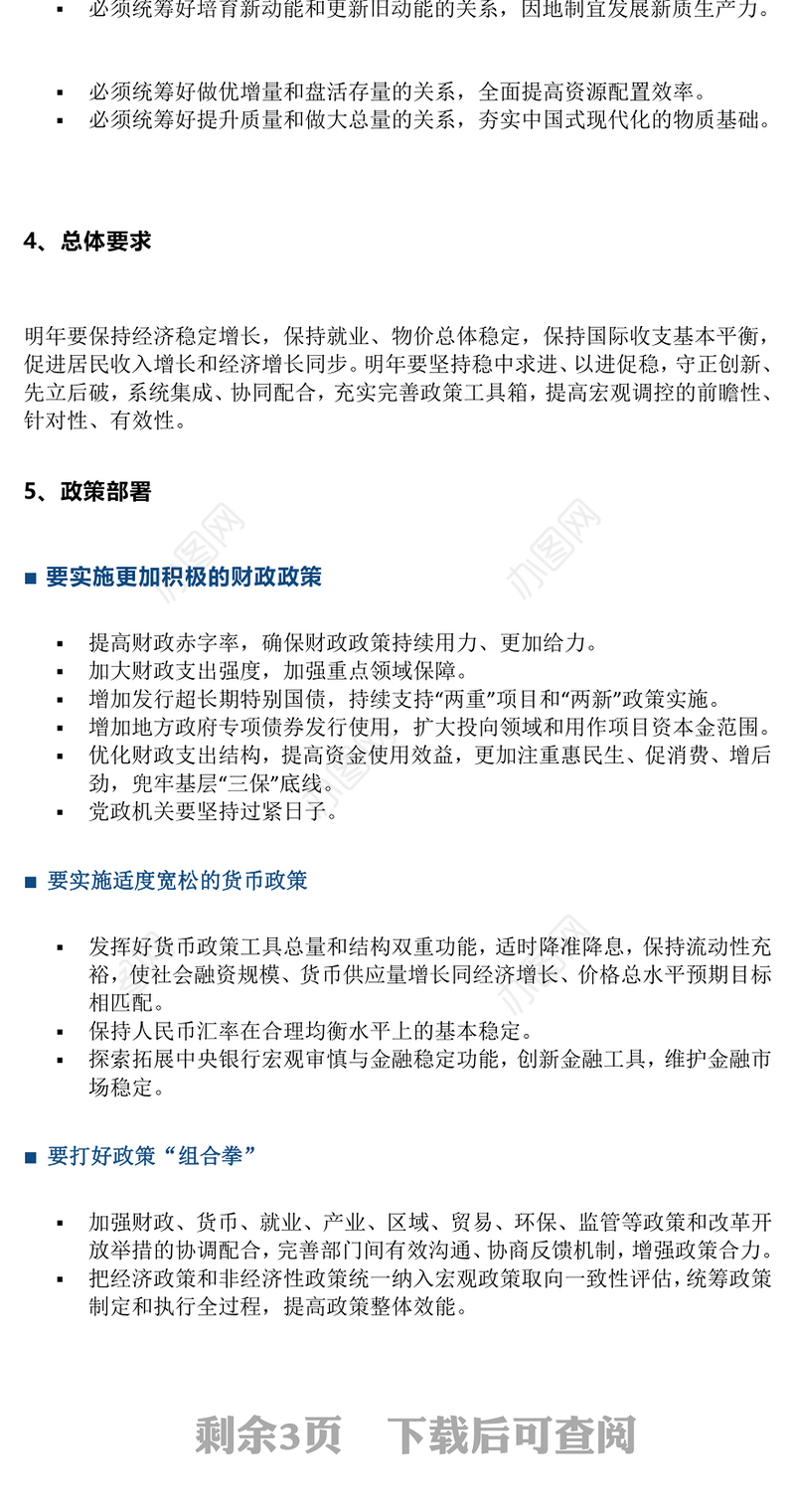 中央经济工作会议要点梳理PPT党建风明年中国经济怎么干党课(讲稿)