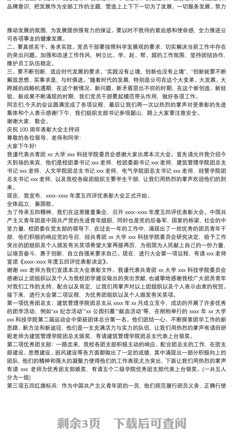 庆祝100周年表彰大会主持词