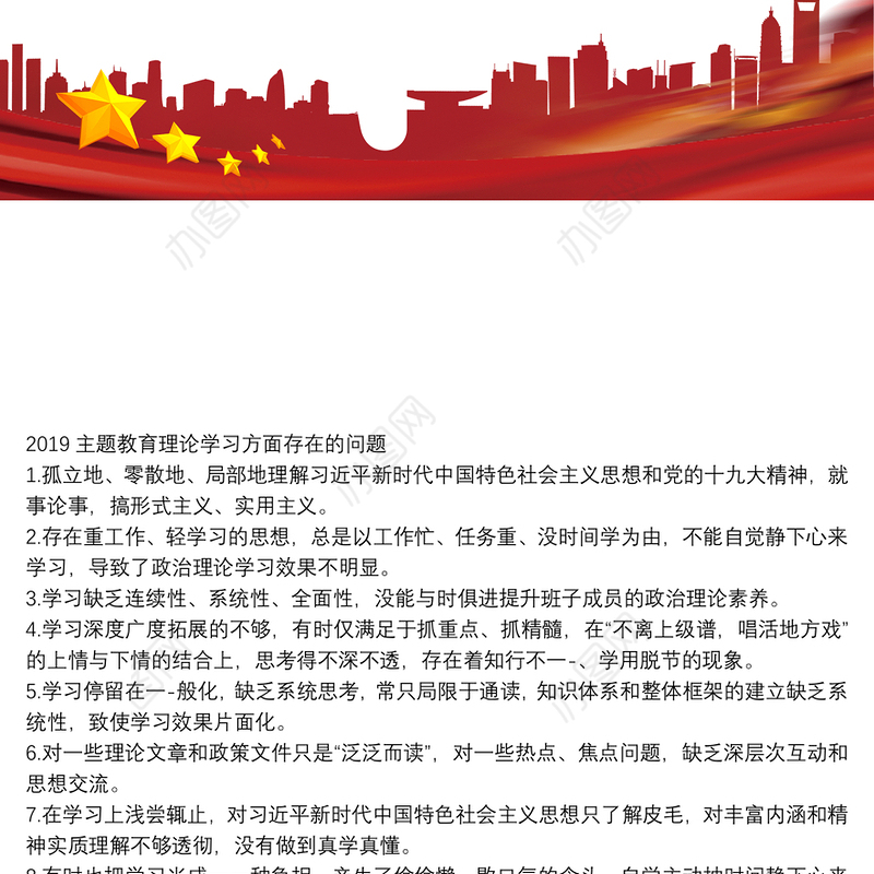 2020主题教育理论学习方面存在问题