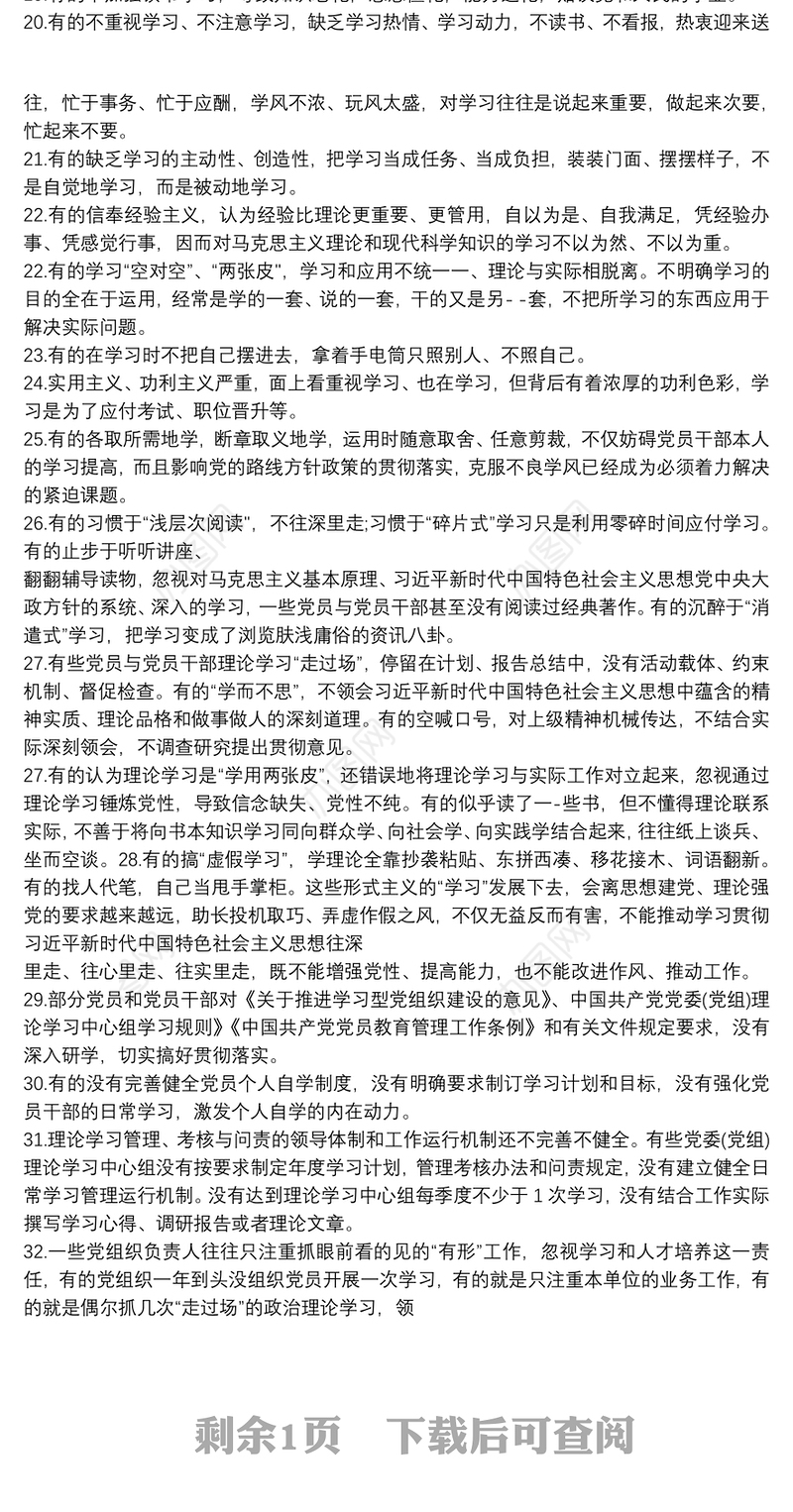 2020主题教育理论学习方面存在问题