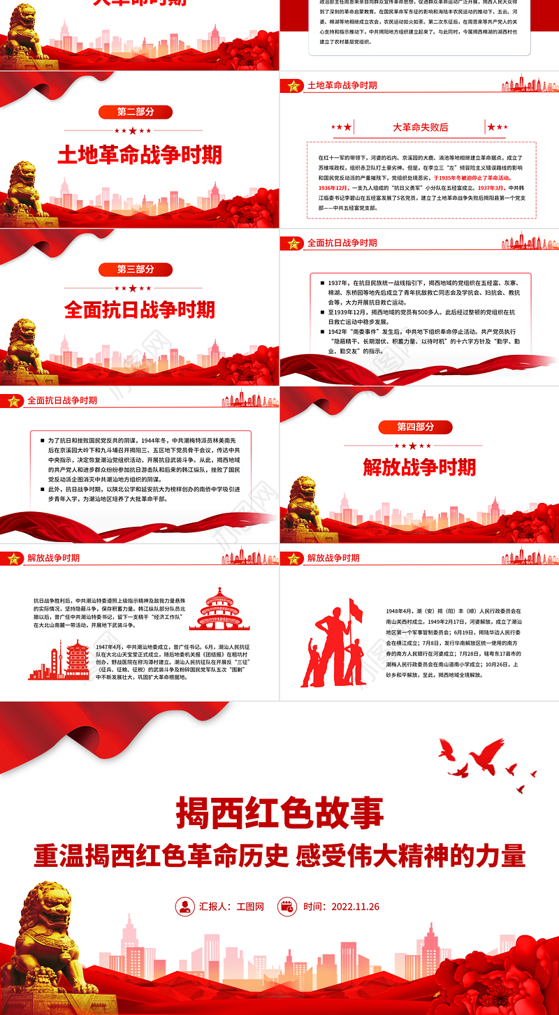 揭西红色故事PPT重温揭西红色革命历史感受伟大精神的力量深挖地方红色文化资源凝聚奋进力量党课课件