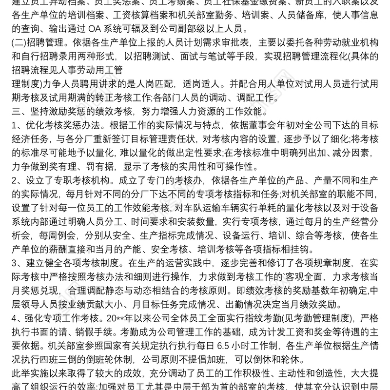 人力资源工作总结汇报