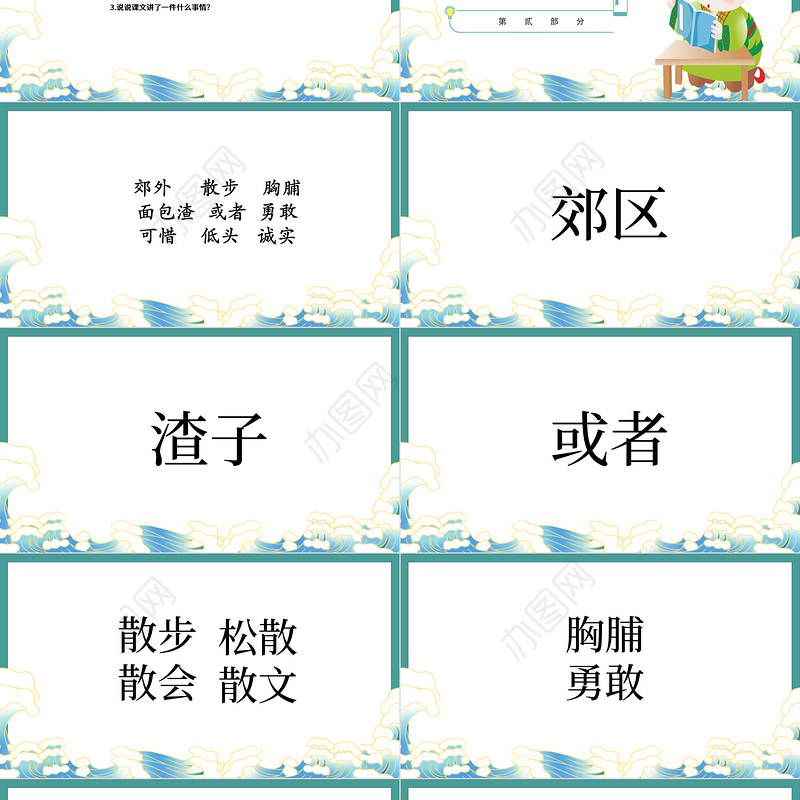 2022灰雀PPT简约风第26课小学三年级语文上册部编人教版教学课件