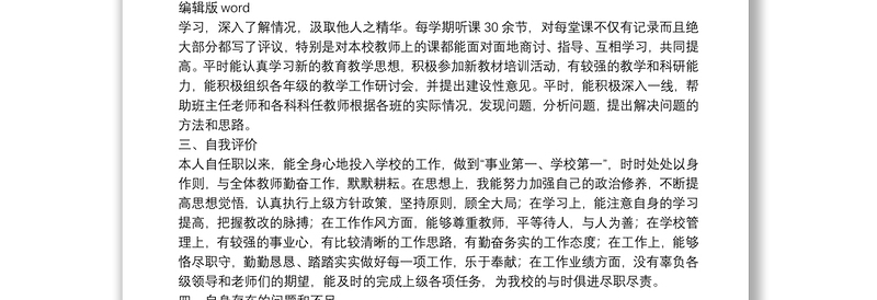 分管教学副校长工作总结完整版本