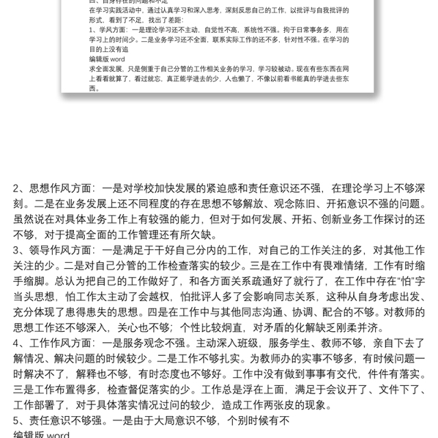 分管教学副校长工作总结完整版本