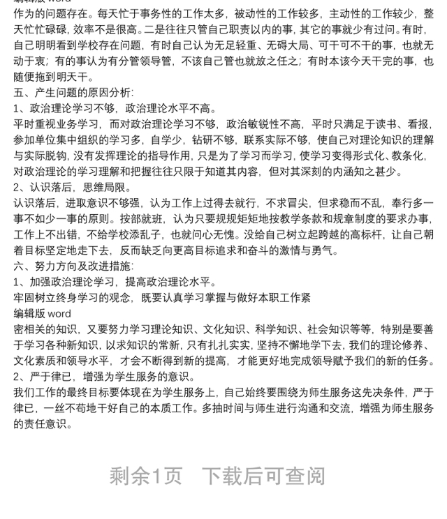 分管教学副校长工作总结完整版本