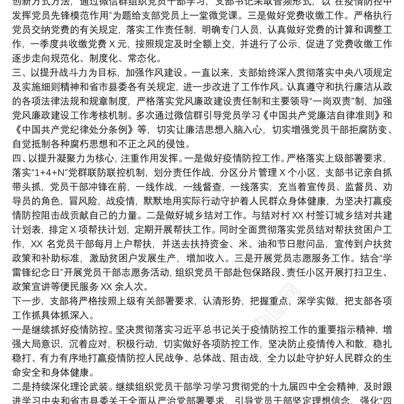 党支部年度季度党建工作总结