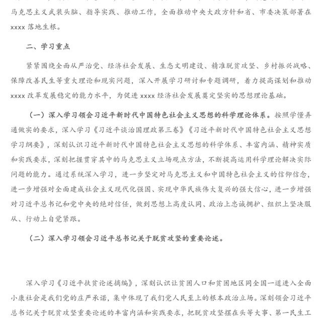 2021年度党委理论中心组学习计划