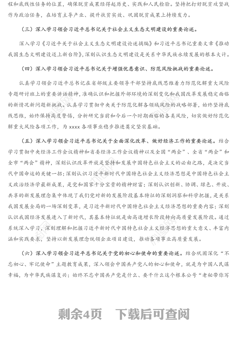 2021年度党委理论中心组学习计划