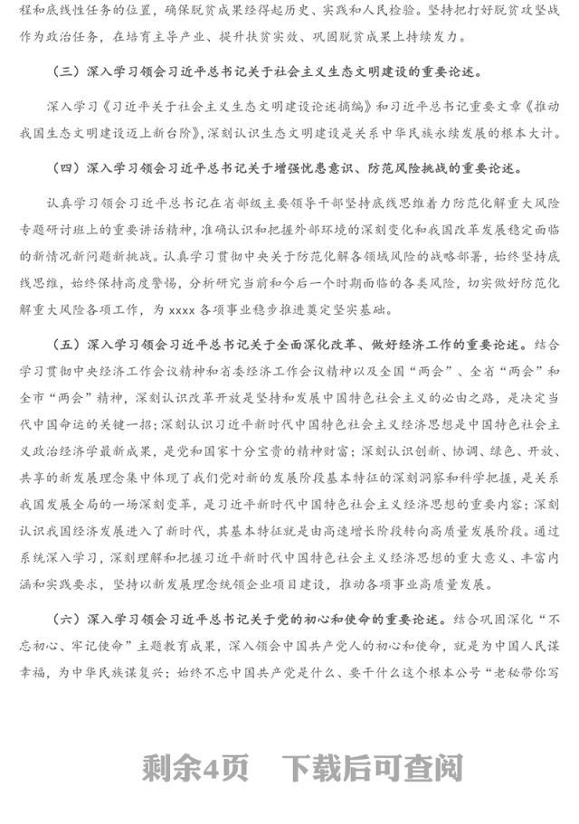 2021年度党委理论中心组学习计划