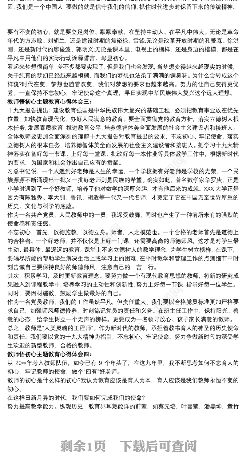 教师悟初心主题教育心得体会四篇