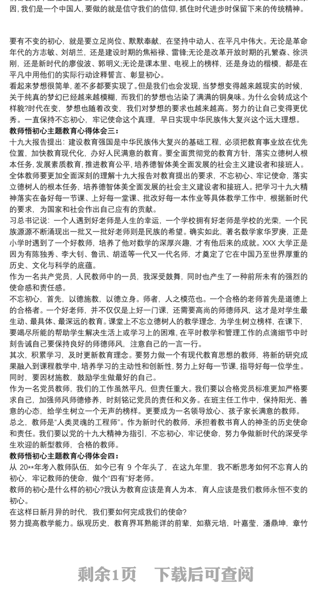 教师悟初心主题教育心得体会四篇