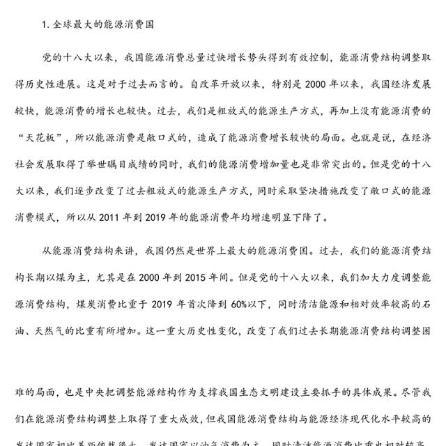 碳达峰碳中和主题宣讲材料：碳达峰碳中和实现路径及“十四五”能源发展展望