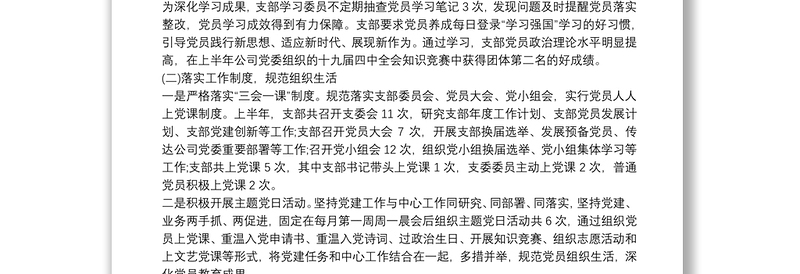 机关单位党支部半年工作总结