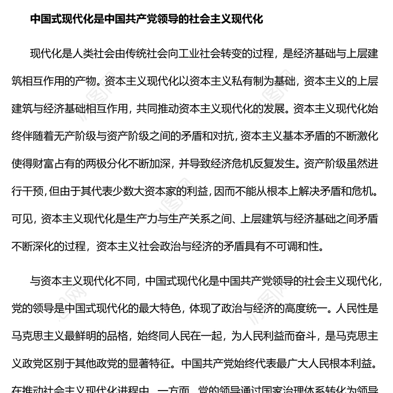 2022中国式现代化的中国特色与世界贡献PPT党政精美风党员干部学习教育专题党课党建课件(讲稿)