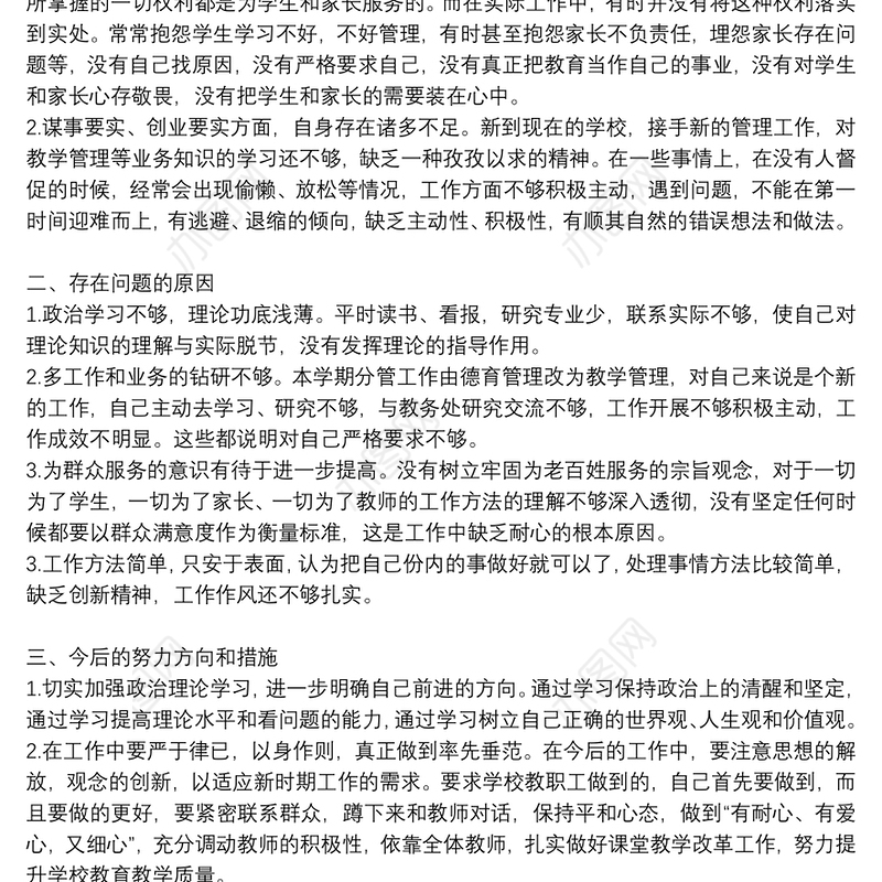 【县委巡察整改报告】县委巡察整改民主生活会班子材料三篇