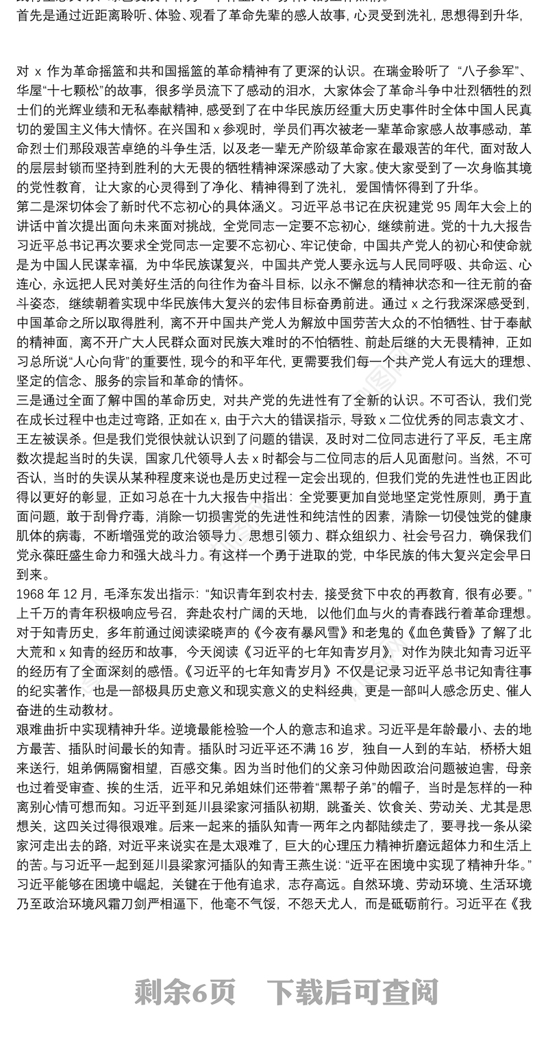 传承红色精神心得体会范例参考