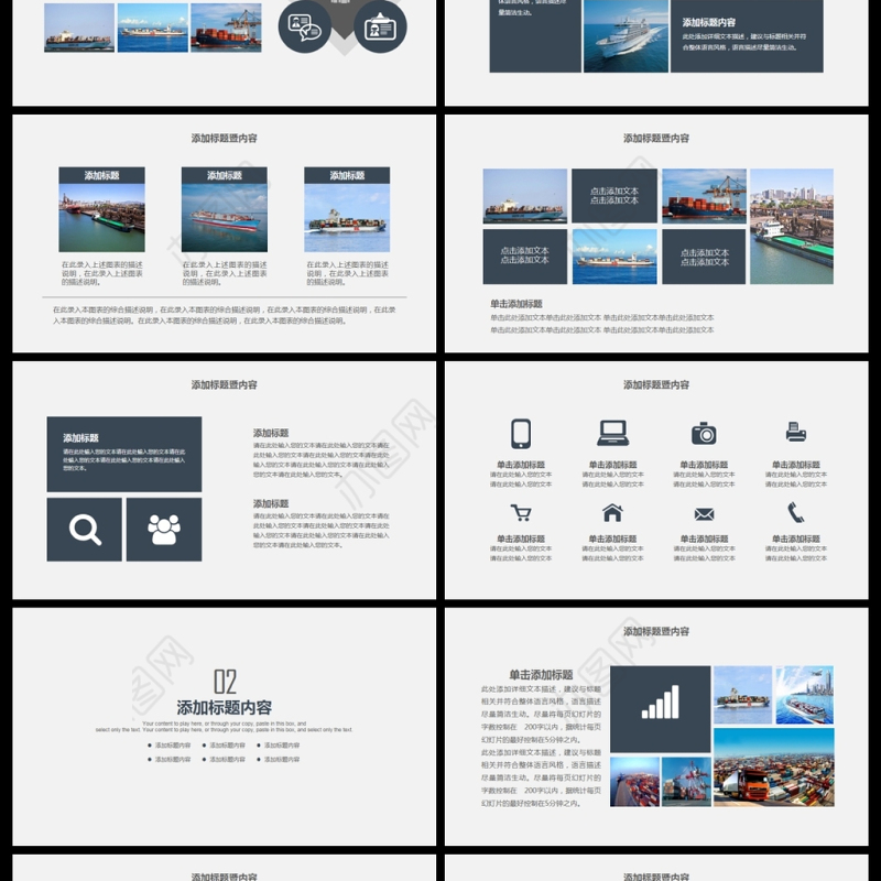 商务外贸物流货运船舶航运动态PPT模板