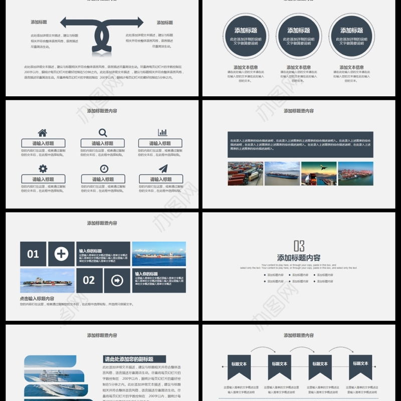 商务外贸物流货运船舶航运动态PPT模板