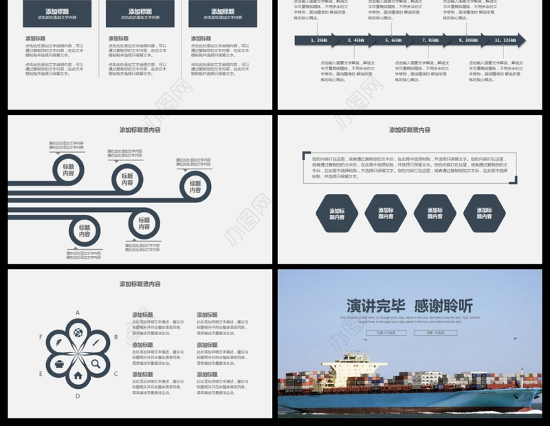 商务外贸物流货运船舶航运动态PPT模板