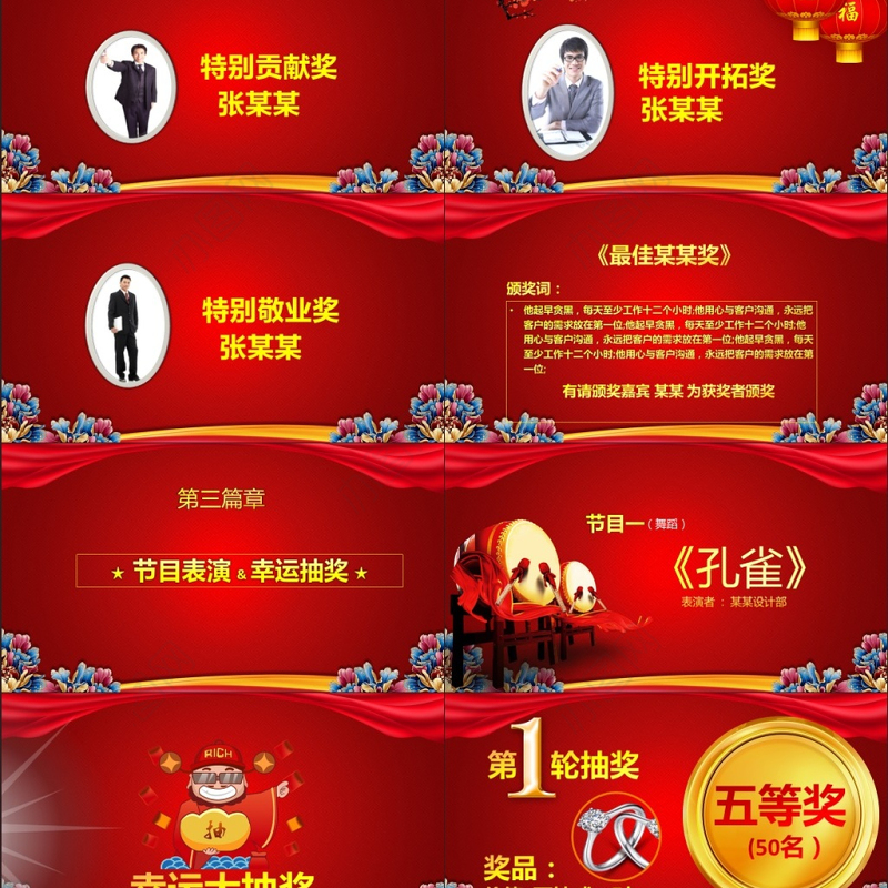 2017鸡年员工誓师动员大会年会PPT