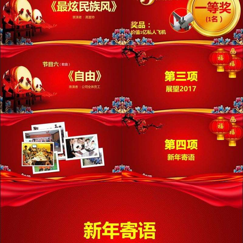 2017鸡年员工誓师动员大会年会PPT