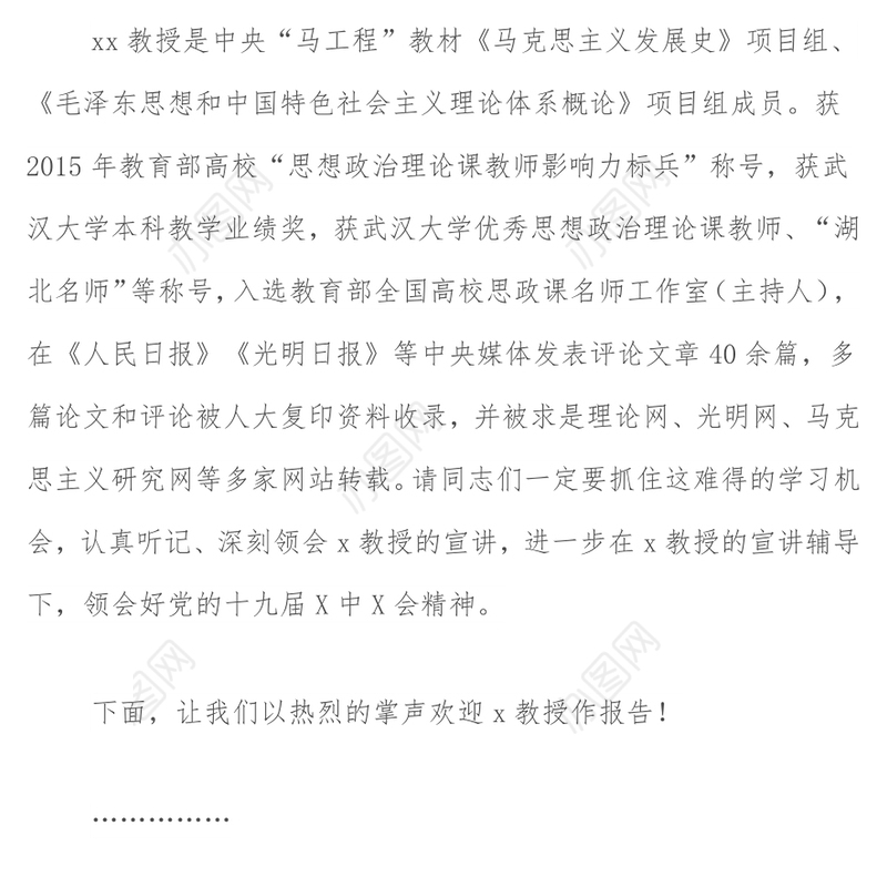 省委宣讲团学习贯彻党的十九六会议精神报告会主持词