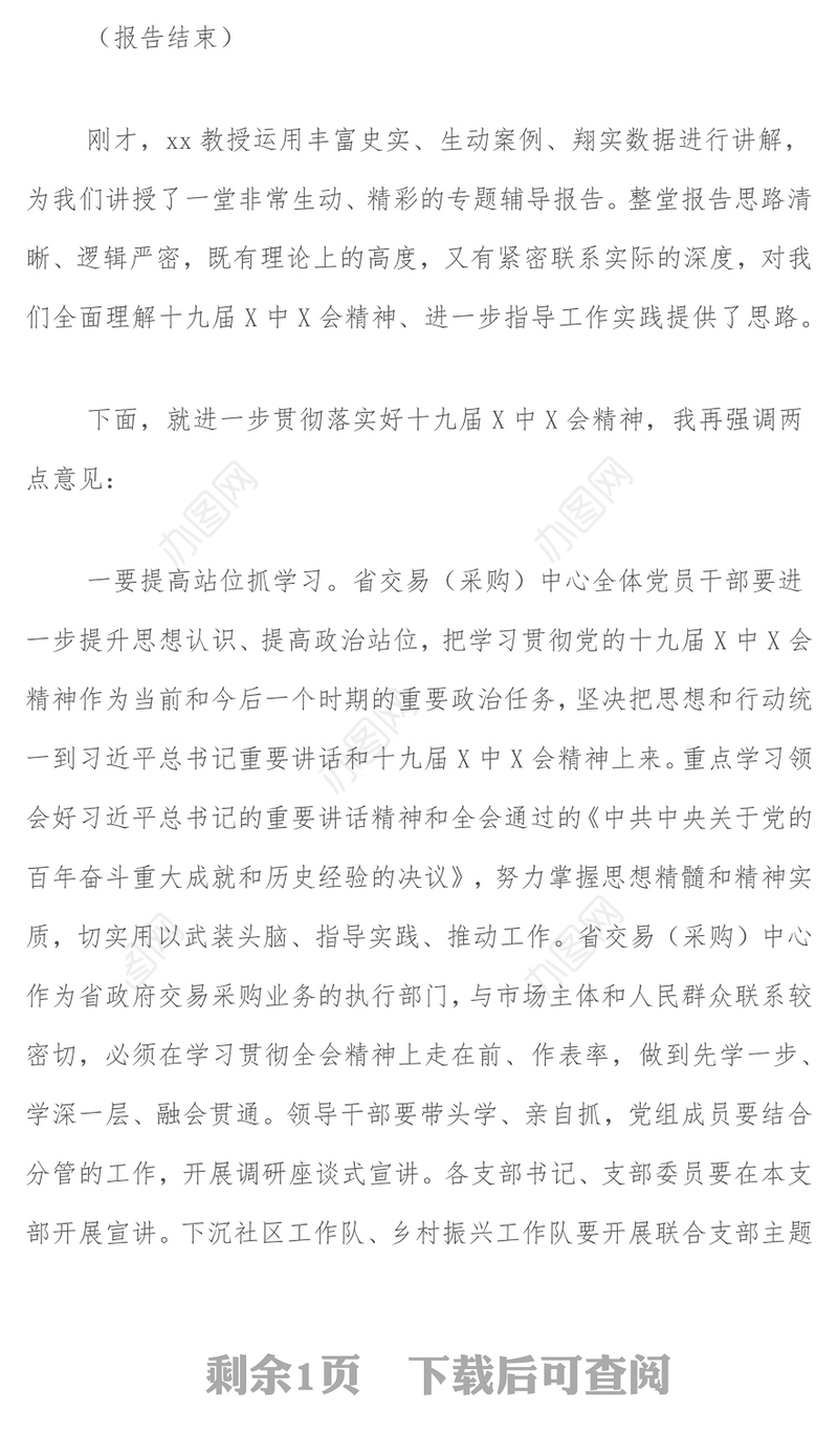 省委宣讲团学习贯彻党的十九六会议精神报告会主持词