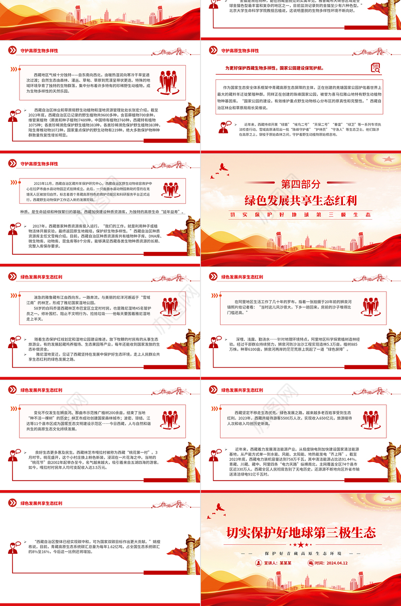 青藏高原生态保护PPT红色精美切实保护好地球第三极生态课件下载