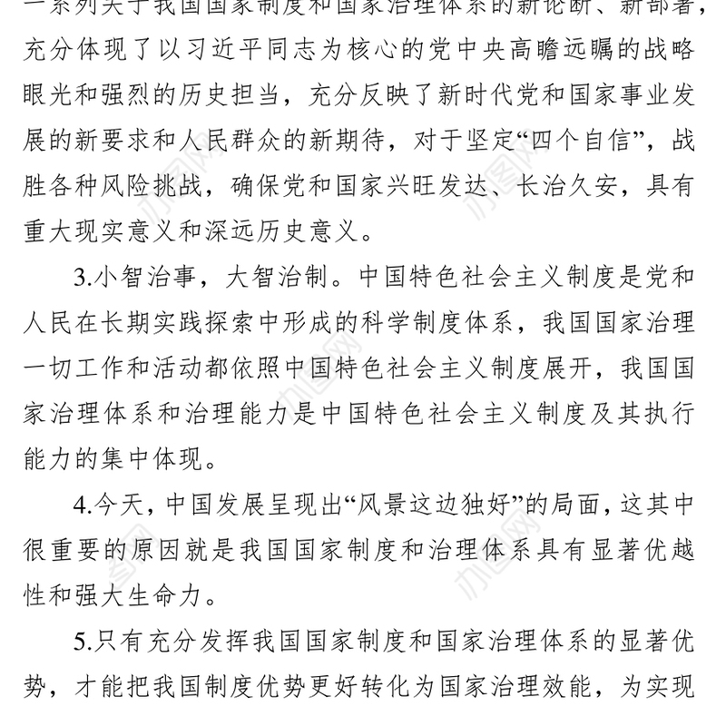 国家制度建设类实用金句118写作材料