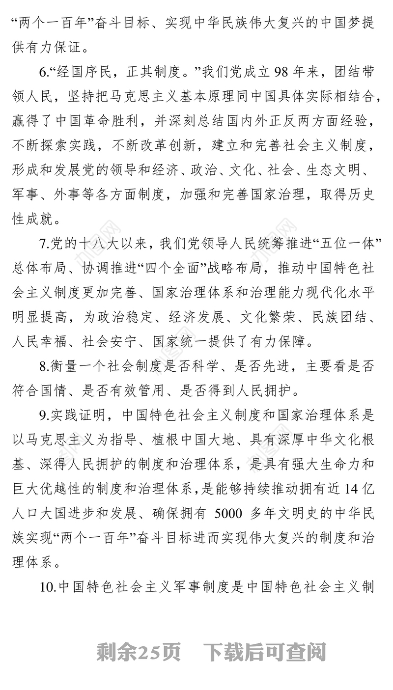 国家制度建设类实用金句118写作材料