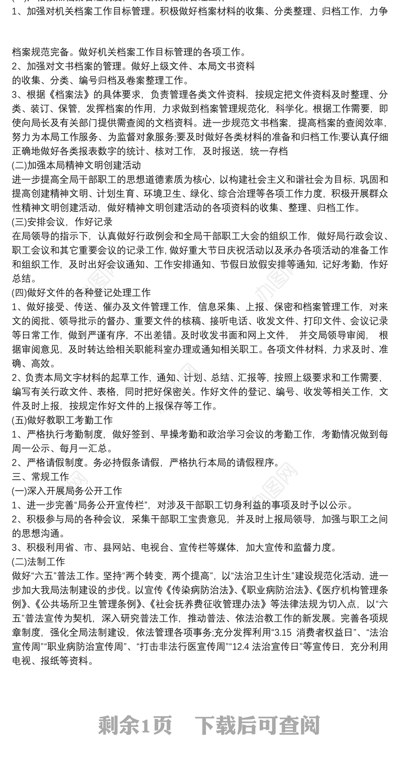 办公室个人年度工作计划